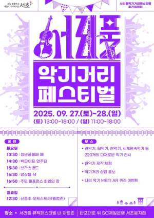 서초구, 국내 유일 음악문화지구서 `제7회 서리풀 악기거리 축제` 개최