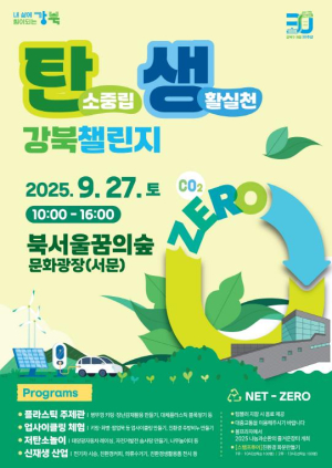 강북구, 지구를 지키는 하루… 나눔과 순환·탄소중립이 만나다