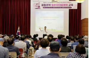 도봉구, 공동주택 입주자대표회의 집합교육 실시