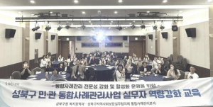 성북구, 민·관 통합사례관리 수행기관 대상 금융복지 역량강화교육 실시