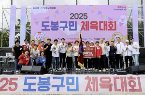 ˝함께 뛰고 함께 웃었다˝ 2025 도봉구민 체육대회