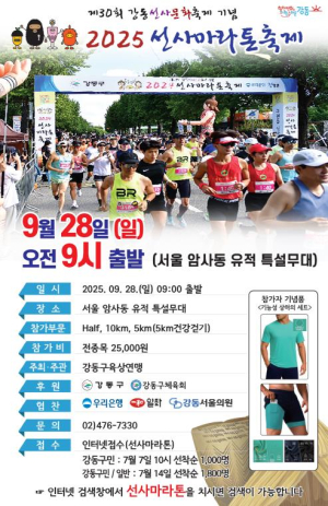 강동구, `강동 선사마라톤 축제` 개최…6,000년의 역사를 달린다