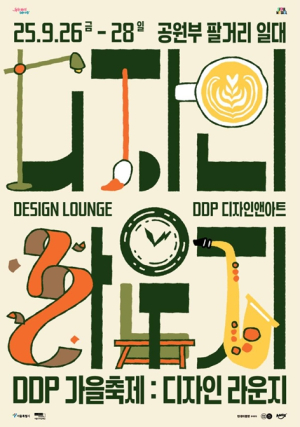 서울시, 은빛의 DDP 가을 컬러는 `시민 마음` 대로 칠한다