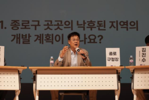 구민이 묻고 구청장이 답한다, 종로 재개발 토크쇼 30일까지