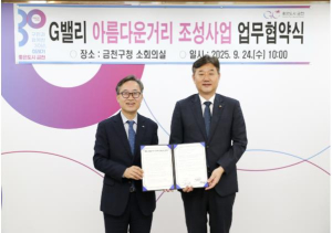 금천구, G밸리 아름다운거리로 놀러와!