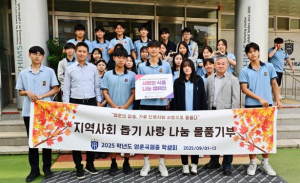 강북구 영훈국제중학교 학생회, 지역사회 돕기 사랑 나눔 기부 캠페인 전개