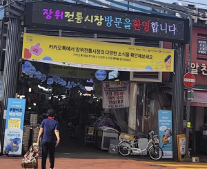 성북구 장위전통시장, 판매지원시설 확충… 온라인 경쟁력 강화