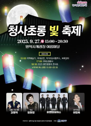 도봉구, 방학사계광장서 청사초롱 빛 축제 개최