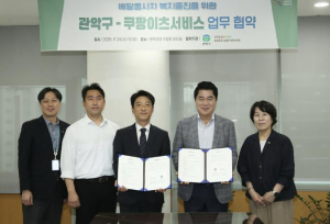 관악구-쿠팡이츠서비스 배달종사자 지원 위한 업무협약(MOU) 체결