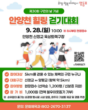 ˝올 가을 같이 걸어요!˝ 영등포구, 안양천 힐링 걷기대회 개최