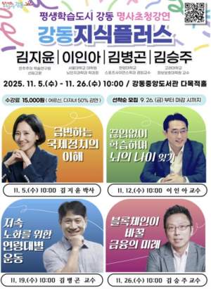 강동구, 명사 초청 특강 `강동지식플러스` 개최