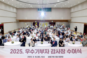 성동구, 2025 우수기부자 감사장 수여식 개최