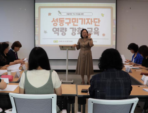성동구, 구민기자단 역량강화 교육 실시