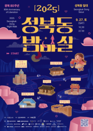 서울시 성북구, 가을밤 성북동으로 밤마실 가자!