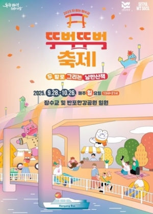 서울시, 봄의 설렘을 가을 낭만으로 잇다!…하반기 `잠수교 뚜벅뚜벅 축제` 28일 개최