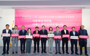 서울시의회·구의회, ‘지방재정 공동선언’…서울 역차별에 제동