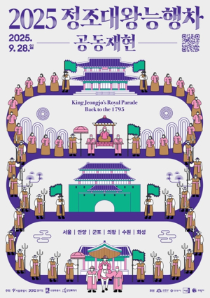서울시, 시민 5천 명 함께 걷는 ‘효행길’…`정조대왕 능행차` 공동재현 개최