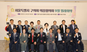 용산구의회, 서울특별시 구의회 의장협의회 9월 월례회의 개최