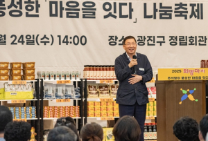 광진구, 풍성한 한가위 ‘2025 희망마차 나눔축제’ 개최