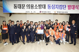 동대문구소방서 의용소방대, 아동 안전 지키는 ‘동심지킴단’ 출범