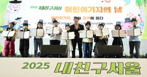 즐거운 한가위, 어린이기자단 과거에 들다! 2025 `내친구서울` 어린이기자의 날 개최