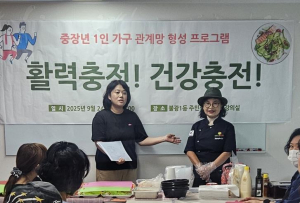 은평구 불광1동, 중장년 1인가구 건강·관계망 지원 `활력충전! 건강충전!` 2차 프로그램 진행