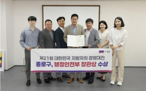 종로구, 북촌 특별관리지역 지정으로 행정안전부 장관상 수상