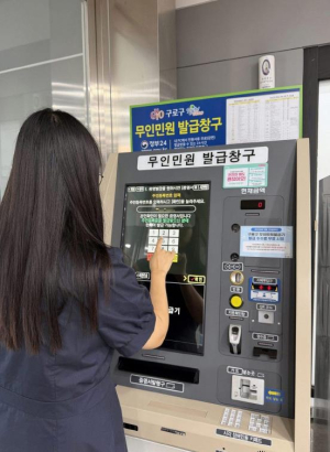 구로구, 무인민원발급기 수수료 전면 면제 시행