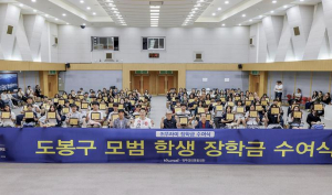 도봉구-귀뚜라미 문화재단, 장학증서 수여식 개최