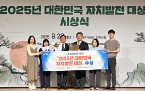 성동구, `2025년 대한민국 자치발전 대상` 기초자치단체 부문 수상