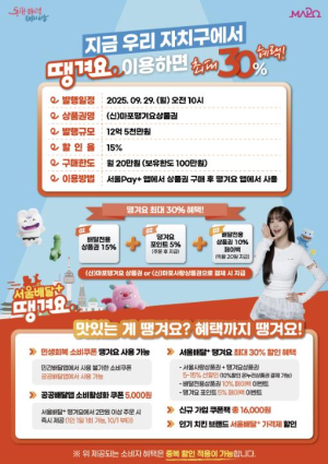 `마포땡겨요상품권` 마포구, 알뜰 혜택 30% 쏜다