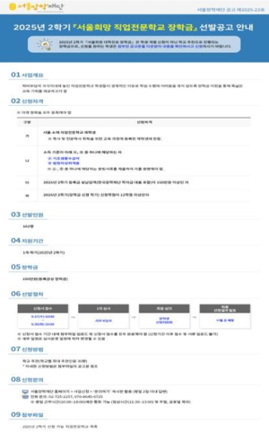 서울장학재단, 사각지대에 놓인 직업전문학교 학생들에 1억 5천만 원 규모 장학금 지원