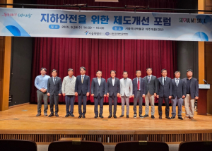 서울시의회 김용호 의원, ‘서울시 지하안전을 위한 제도개선 포럼’ 참석 및 축사