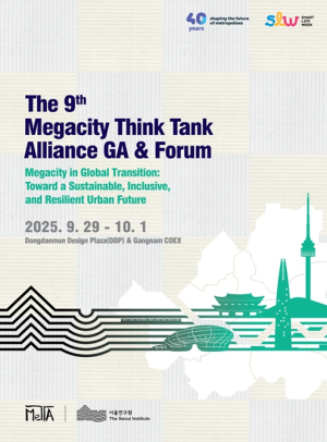 서울연구원, 제9차 MeTTA 총회 및 포럼 개최