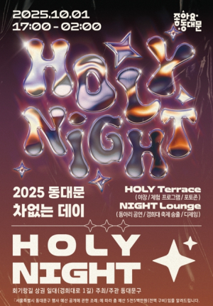 동대문구, 내달 1일‘차없는 데이-HOLY NIGHT’개최
