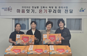 용산구 한남동, 저소득층 이웃에 추석맞이 온기꾸러미 전달