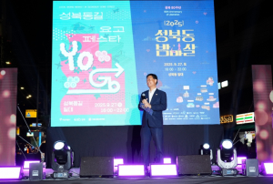 성북구·성북문화원, ‘2025 성북동 밤마실’ 성료