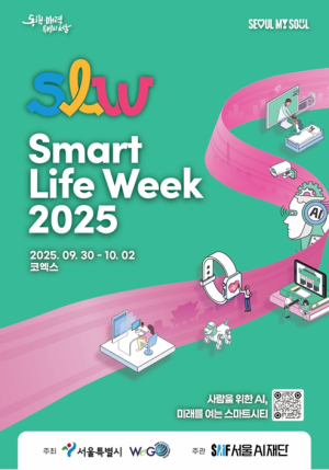 서울특별시, 보고 만지고 즐기는 혁신 기술…`스마트라이프위크 2025`에서 만나는 AI 도시의 미래