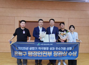 은평구, 행정안전부 장관 표창 `적극행정 성과 우수기관` 선정