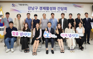 강남구, 중소기업·소상공인과 현장 소통 간담회 이어간다