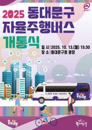 동대문구, 동북권 첫 지역동행 자율주행버스 운행한다
