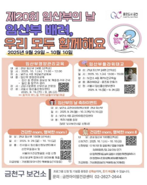 임신·출산의 소중함 나누는 시간... 금천구, 임산부의 날 기념행사 개최