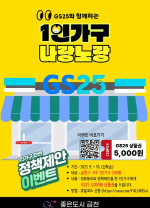 금천구 1인가구 정책 홍보존 `나랑노랑`