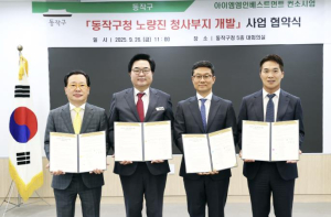 동작구, `노량진 청사부지` 새로운 랜드마크로 재탄생 시동