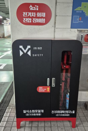 성동구청사 부설주차장, 전기차 화재 안전 대응 장비 구축