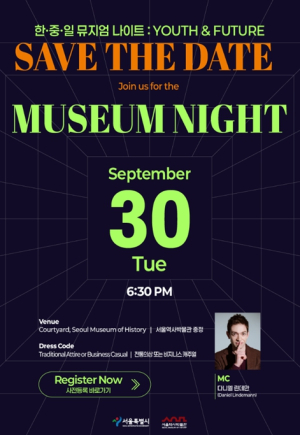 서울역사박물관, `2025 한중일 국제심포지엄` 개최…청년과 미래를 잇다