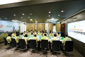 구로구, 국가정보자원관리원 화재 관련 비상대책회의 실시