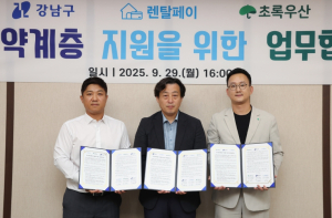 강남구, 렌탈페이·초록우산과 손잡고 주거취약계층 지원