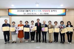 동작구의회, 모범 구민에게 의장 표창 수여