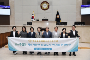 영등포구의회 `탄소중립과 지속가능한 문화도시 연구회`, 용인시의회 현장방문 및 간담회 실시